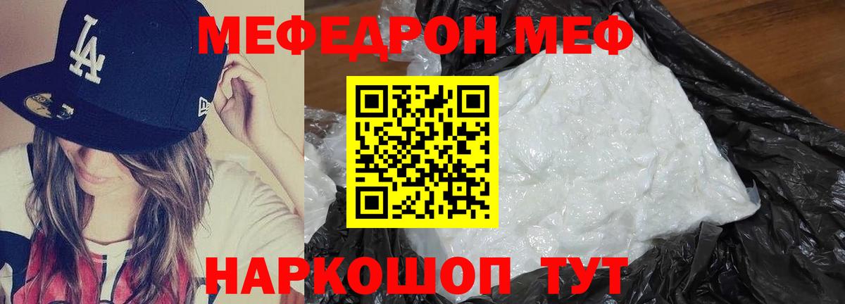 Меф мяу мяу кристаллы Тамбов